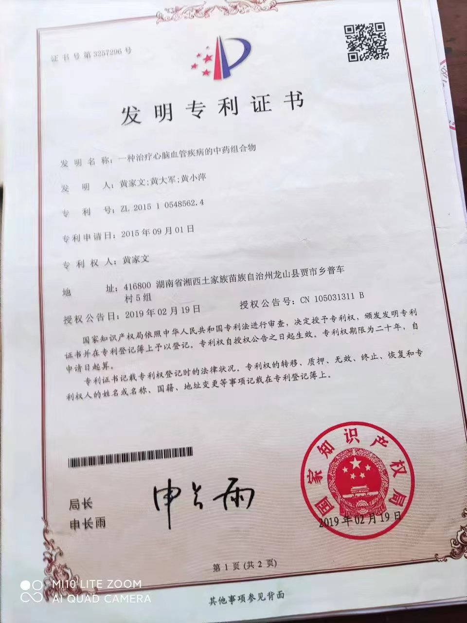 专利证书.jpg