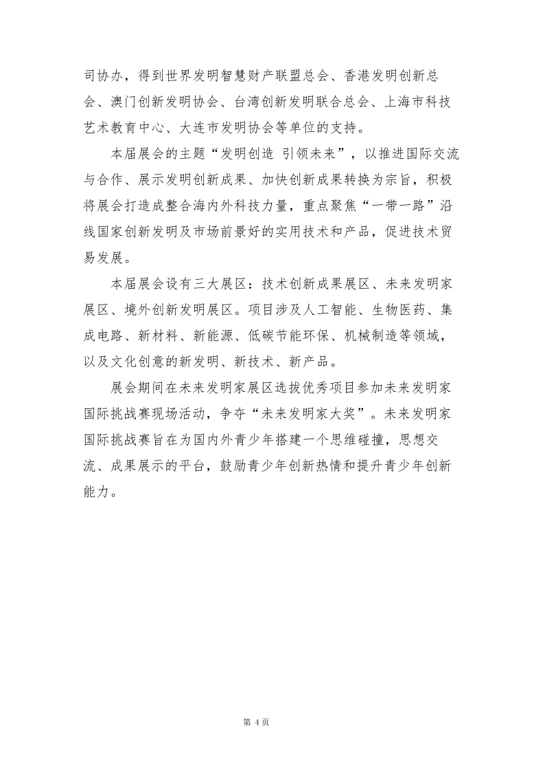 2023第六届上海国际发明展通知_2.png