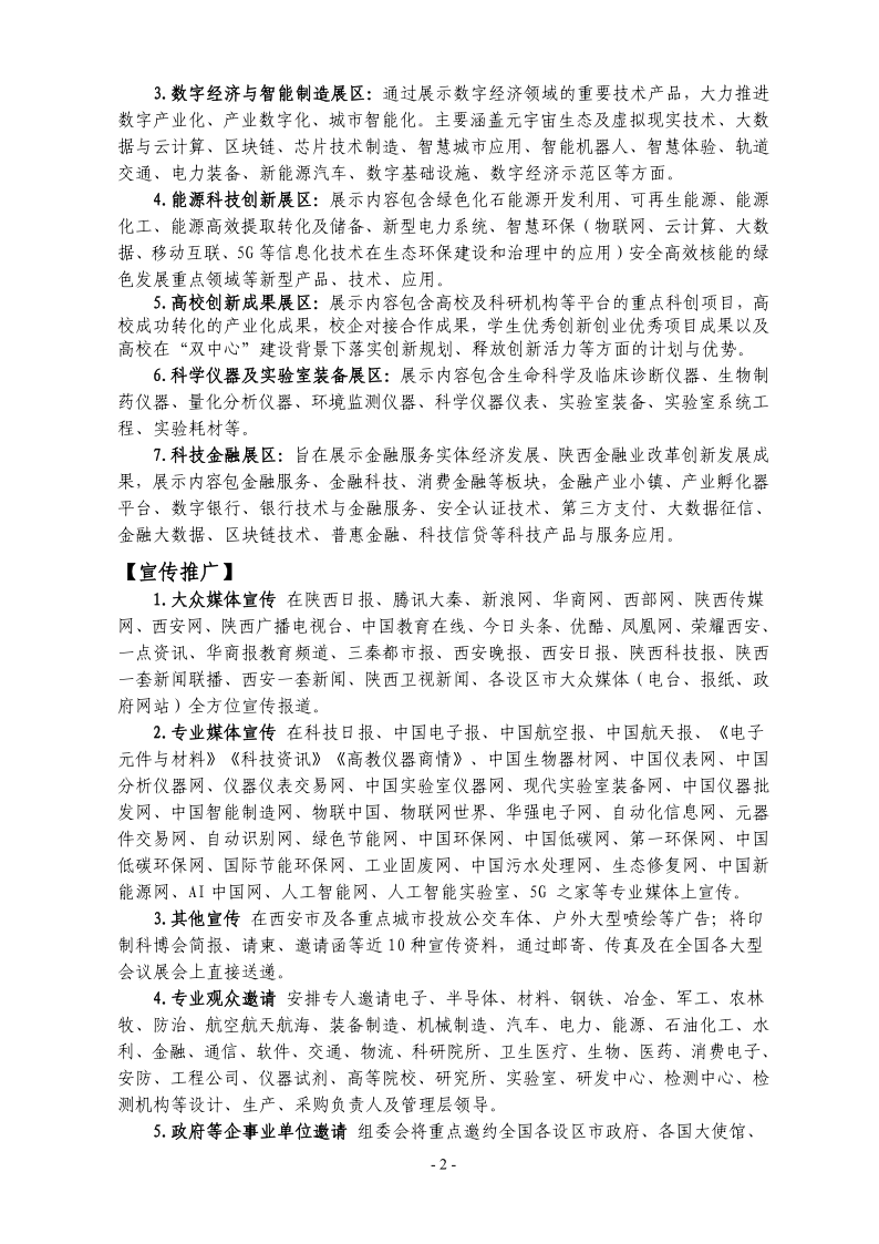 2023第17届西安科博会-邀请函 - 2.png