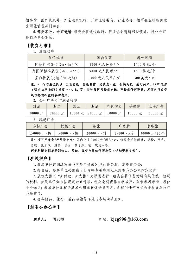2023第17届西安科博会-邀请函 - 3.png