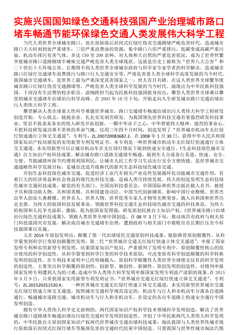 实施兴国国知绿色交通科技强国产业治理城市路口堵车畅通节能环保绿色交通人类发展伟大科学工程.(6)_1.png