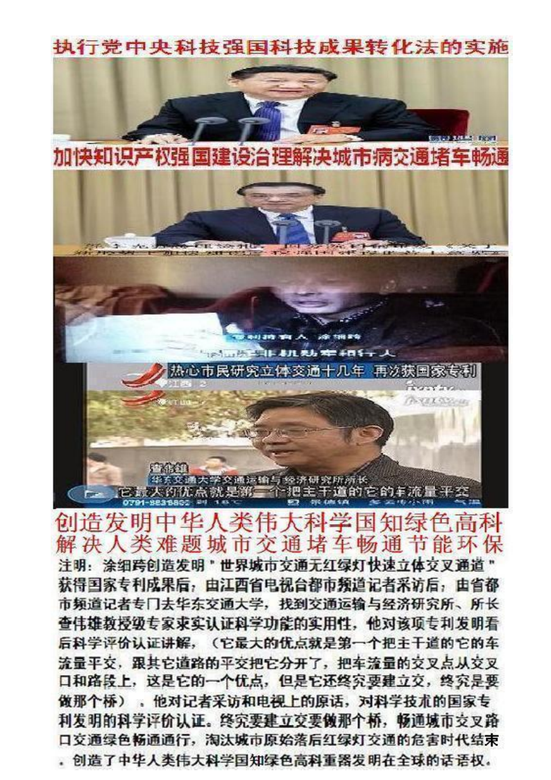 实施兴国国知绿色交通科技强国产业治理城市路口堵车畅通节能环保绿色交通人类发展伟大科学工程.(6)_7.png