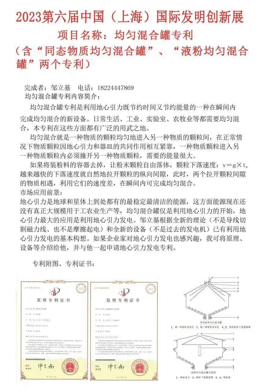 均匀混合罐专利、含“同态物质均匀混合罐、液粉均匀混合罐”