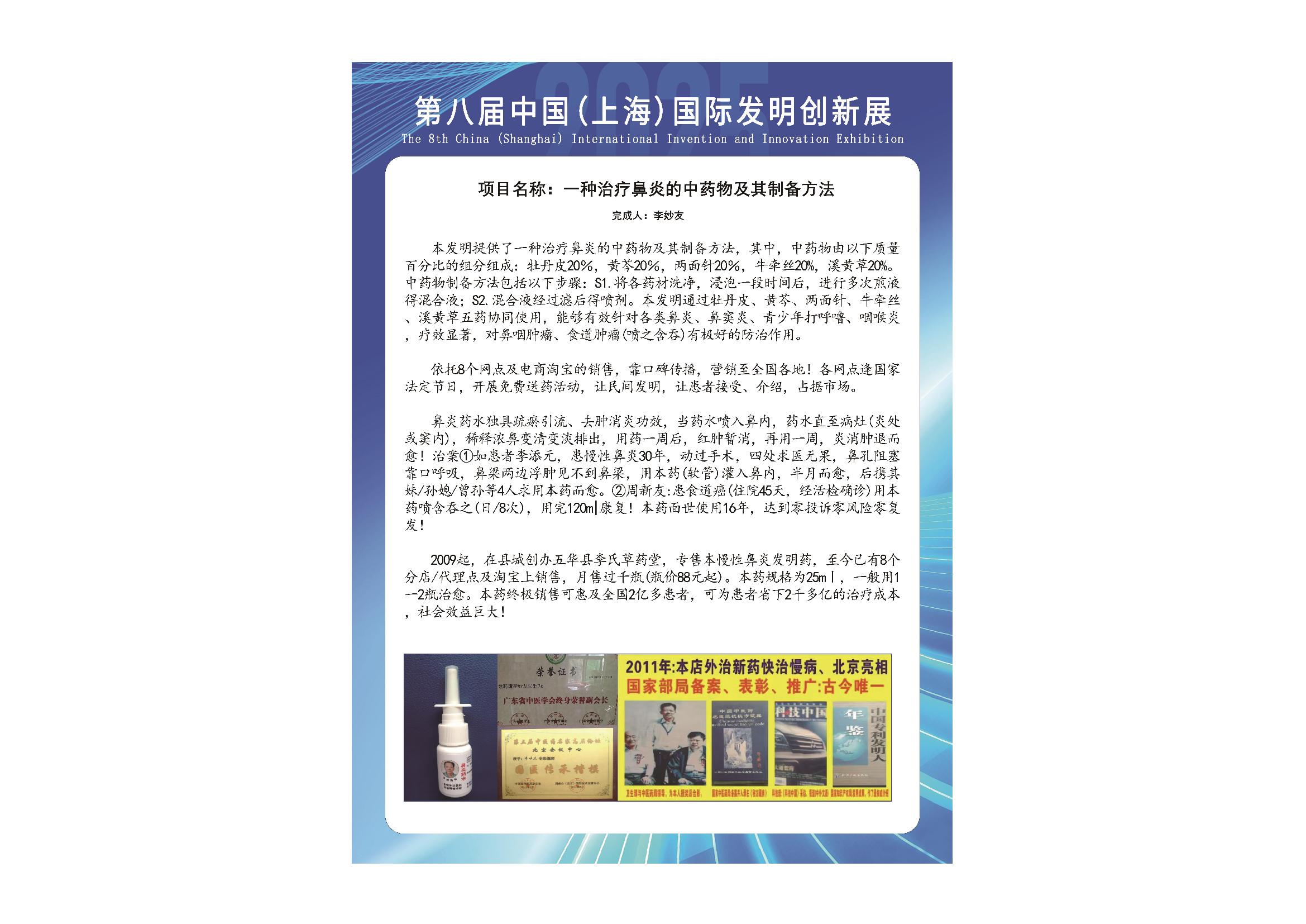 一种治疗鼻炎的中药物及其制备方法