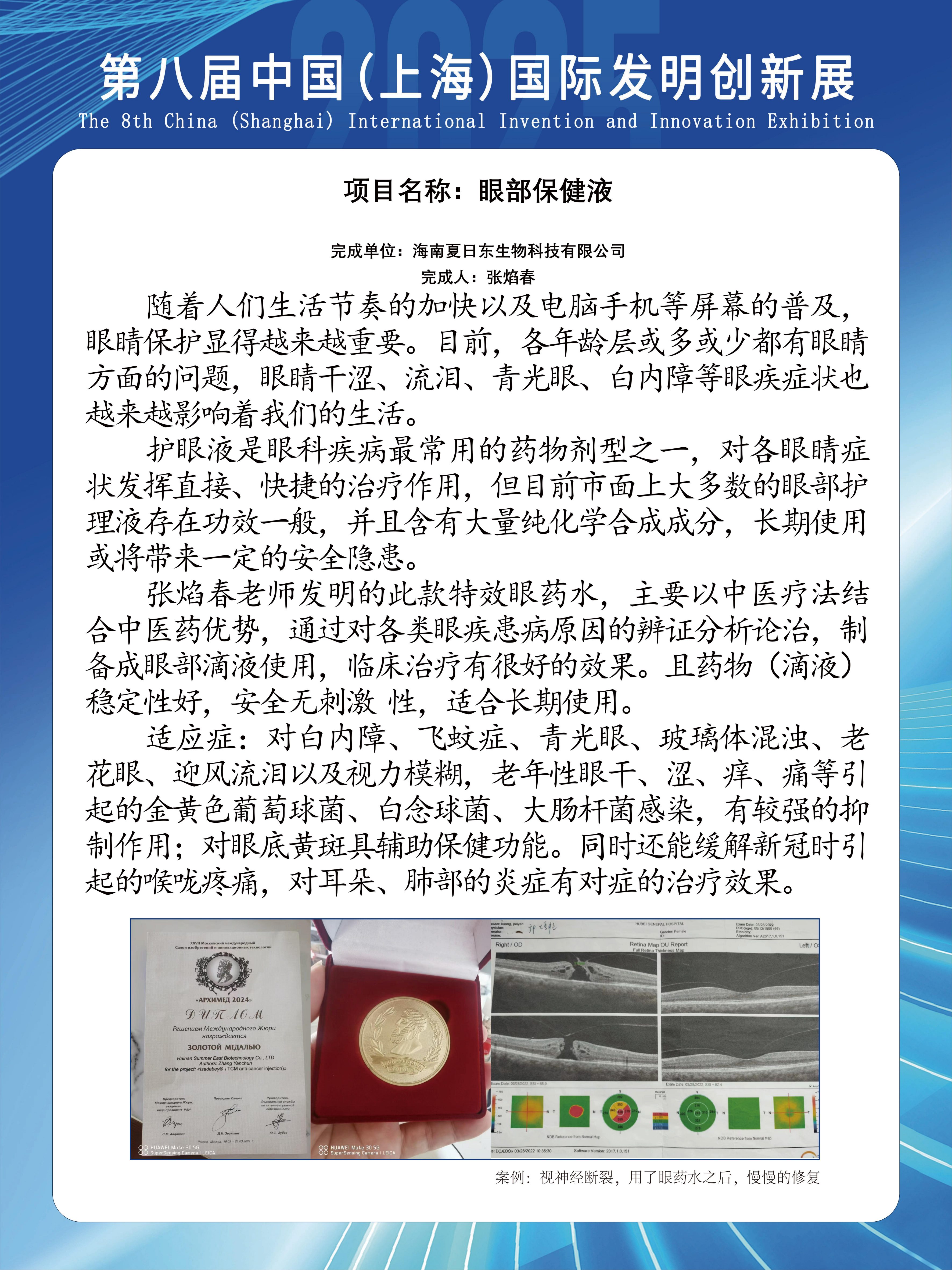                  海南夏日东方生物科技有限公司