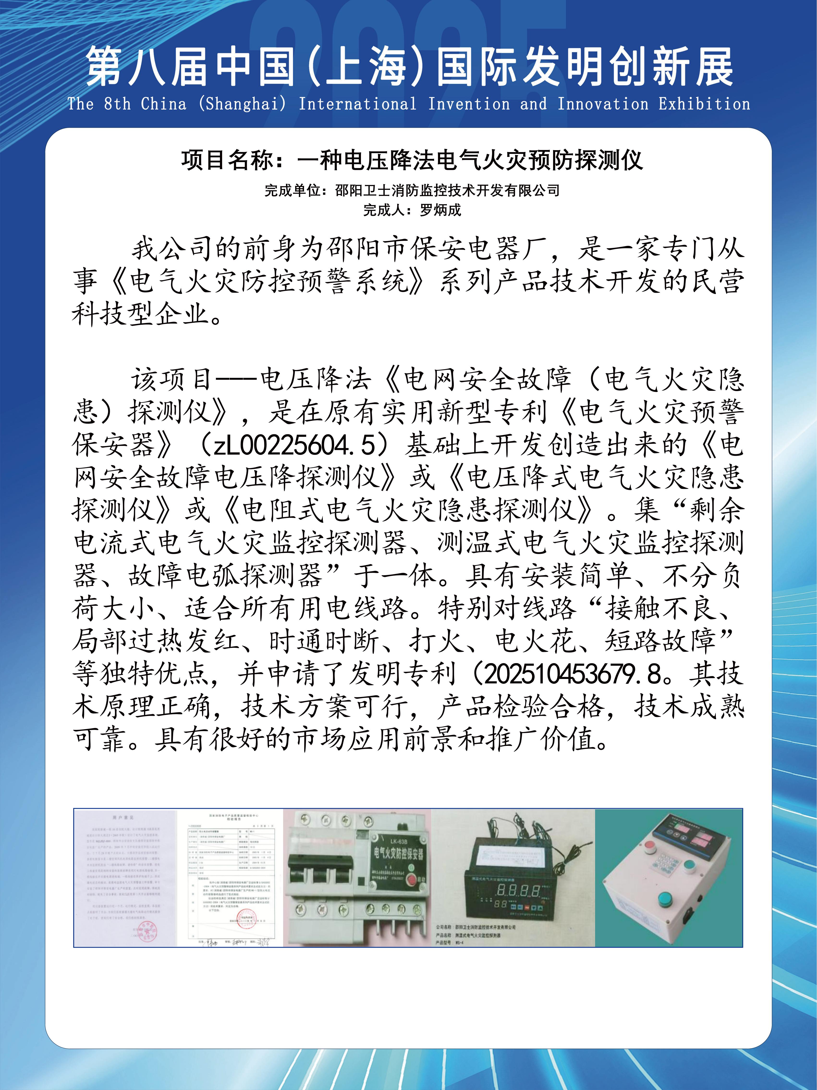                    一种电压降法电气火灾预